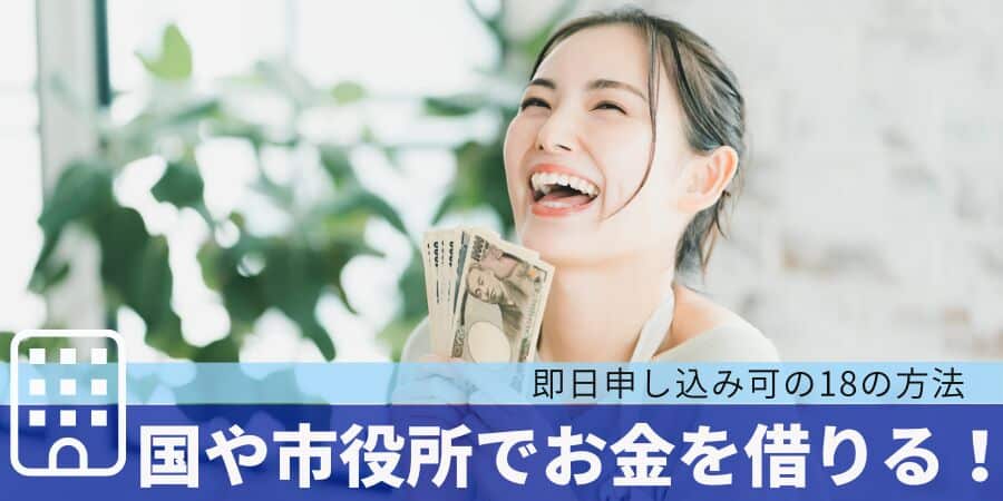 借金相談が無料で24時間できる公的機関９選！電話相談あり