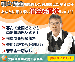 大阪箕面司法書士事務所