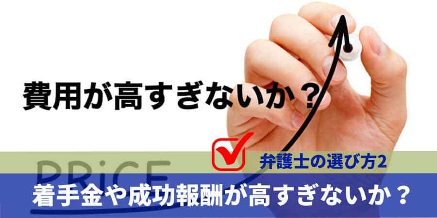 選び方2費用が高すぎないか