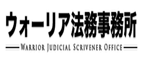 ウォーリア法務事務所のロゴ