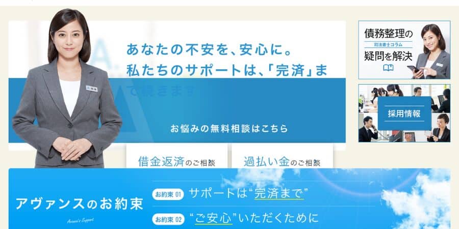 アヴァンス法務事務所