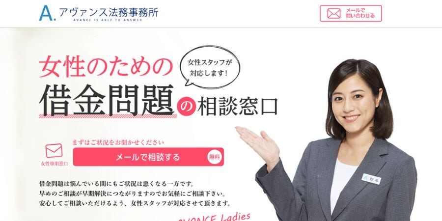 アヴァンス法務事務所　女性