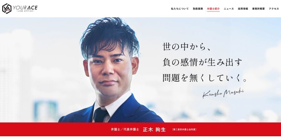 弁護士／代表弁護士 正木 絢生 