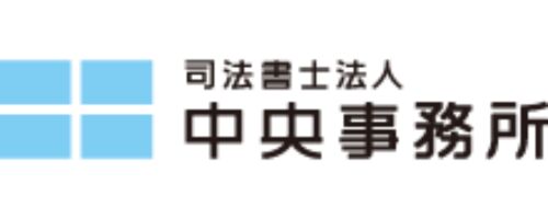 司法書士法人中央事務所のロゴ
