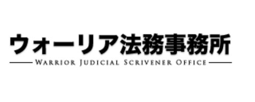 ウォーリア法務事務所のロゴ