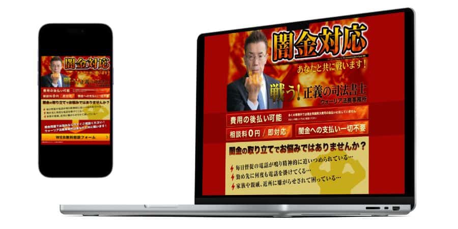 ウォーリア法務事務所