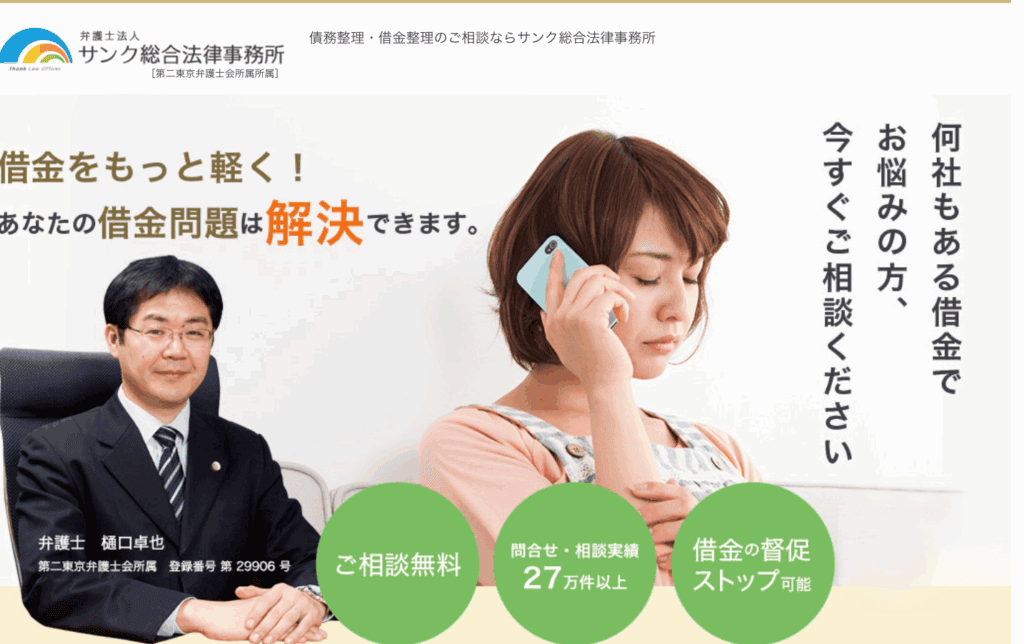 最新版！債務整理相談窓口！１９社おすすめ徹底比較