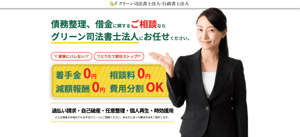 最新版！債務整理相談窓口！１９社おすすめ徹底比較