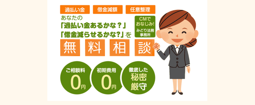 最新版！債務整理相談窓口！１９社おすすめ徹底比較