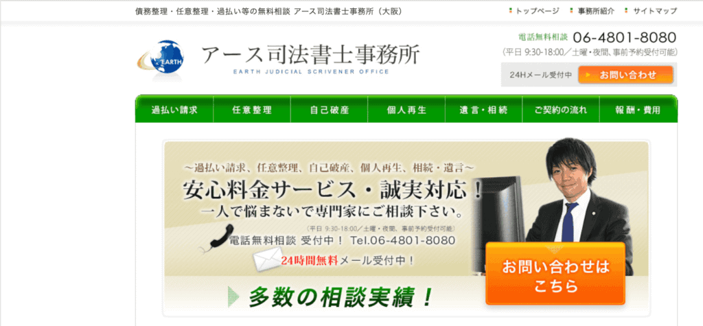 最新版！債務整理相談窓口！１９社おすすめ徹底比較
