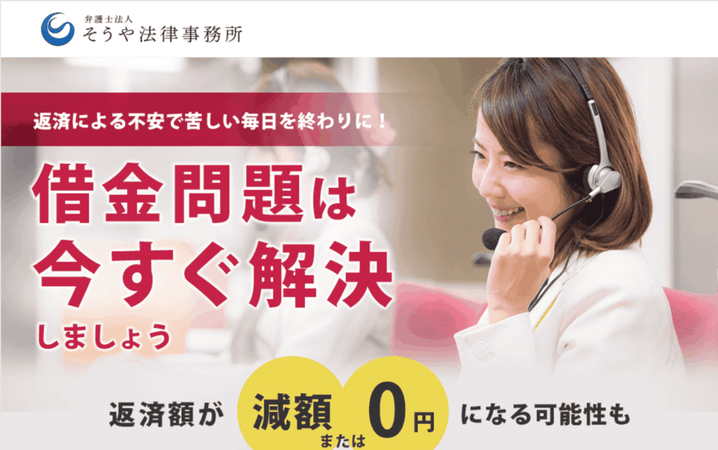 そうや法律事務所
