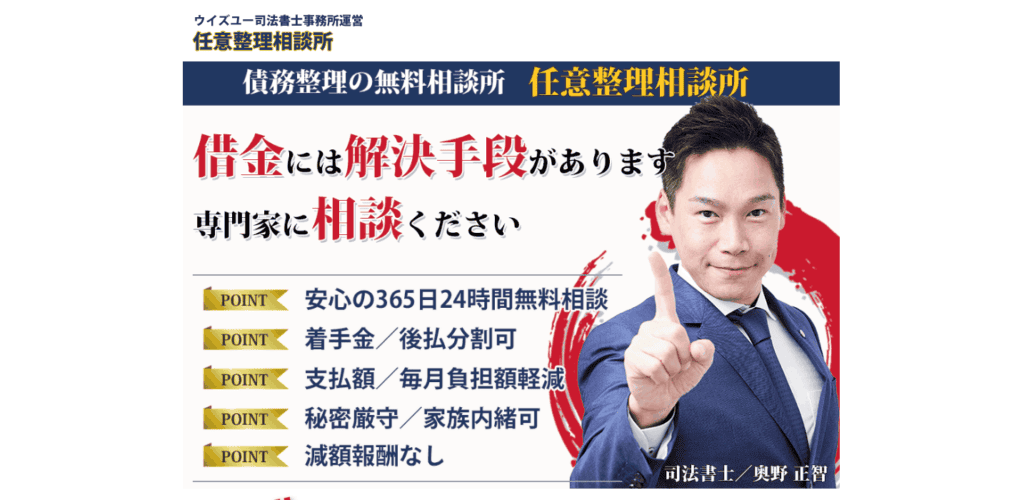 最新版！債務整理相談窓口！１９社おすすめ徹底比較