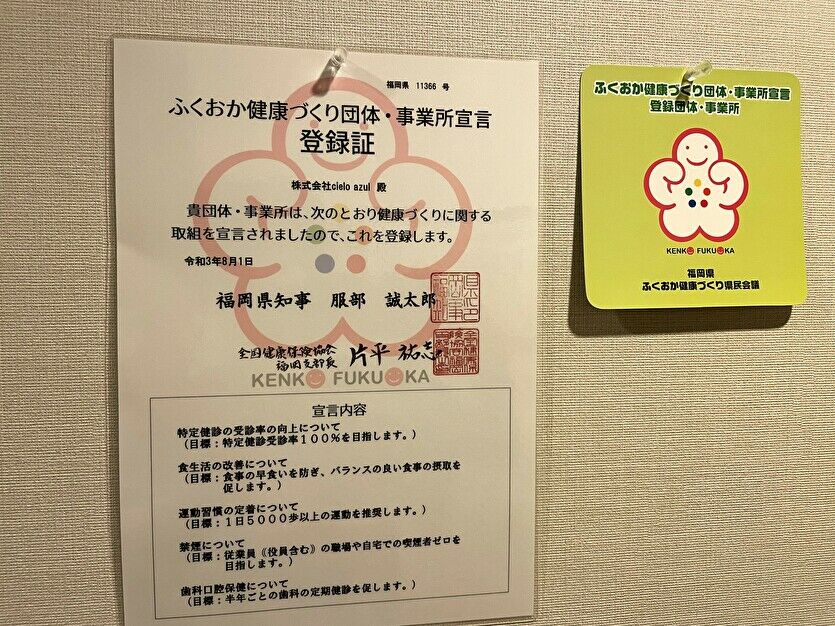 ふくおか健康づくり団体・事業所宣言登録団体