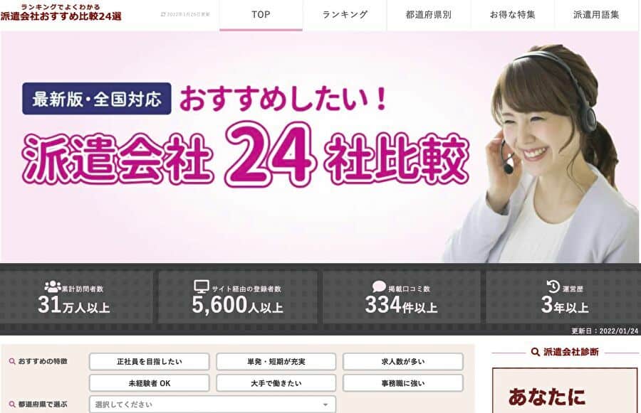派遣会社24社徹底比較!派遣会社おすすめ登録ナビ