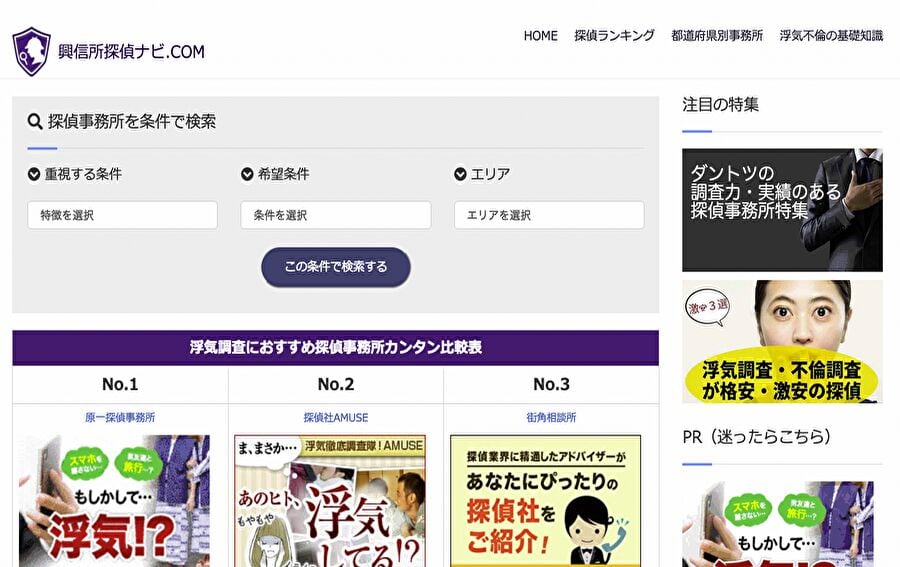 探偵事務所を選ぶなら興信所探偵ナビ