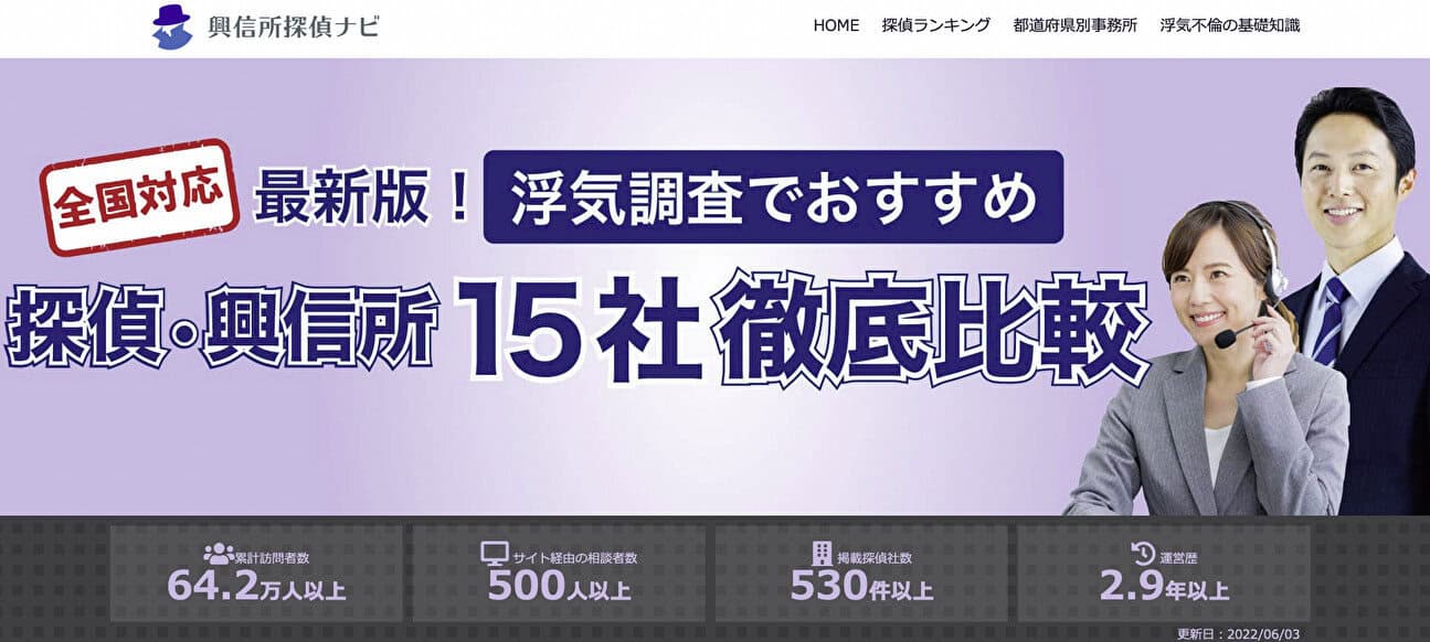 興信所探偵ナビ