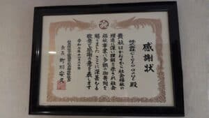 宮崎県社会福祉協議会からいただいた感謝状