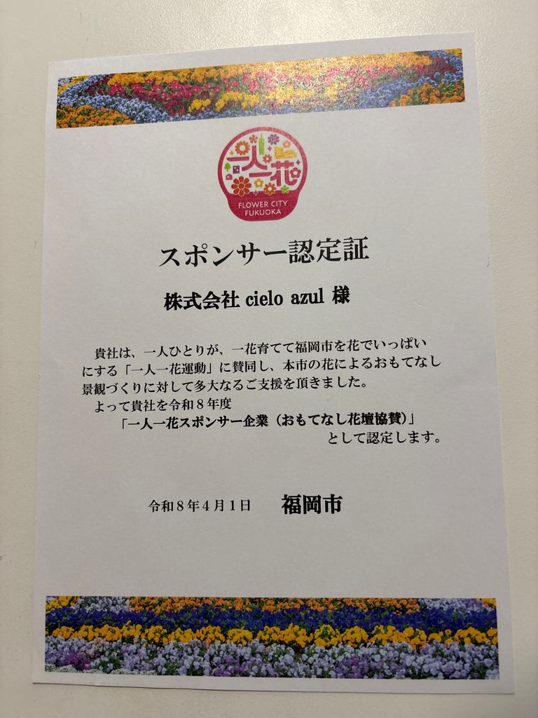 スポンサー認定証